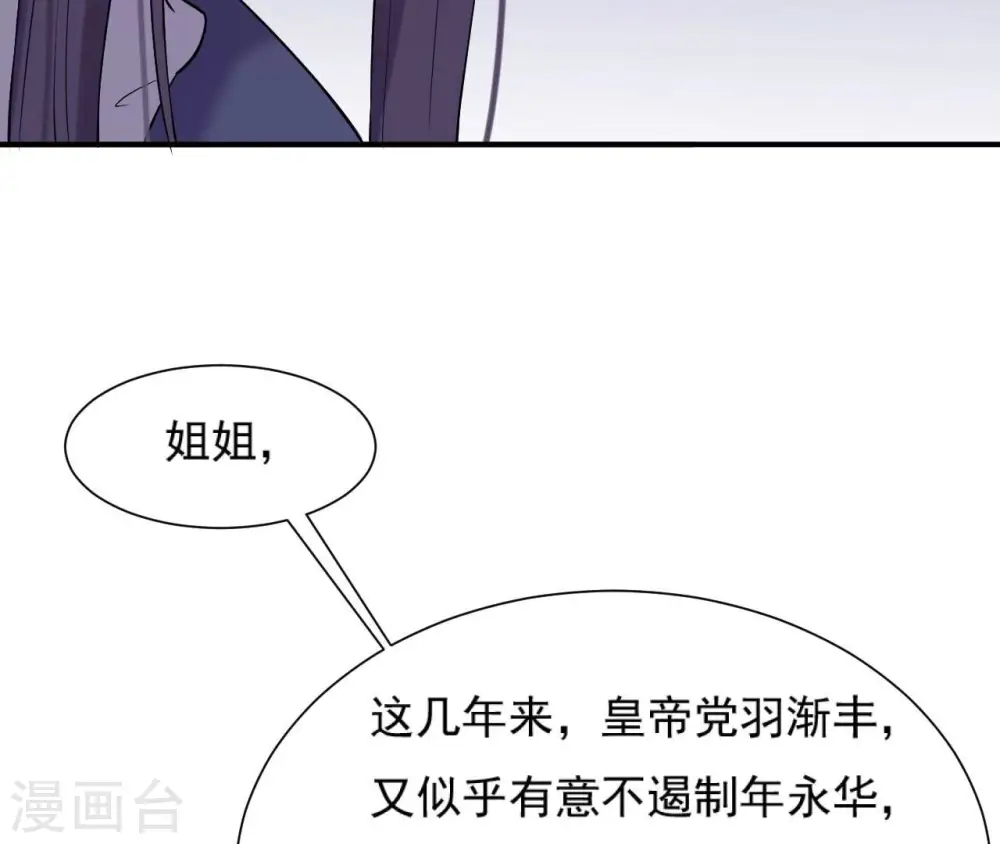 第87话 天大的秘密 第16页
