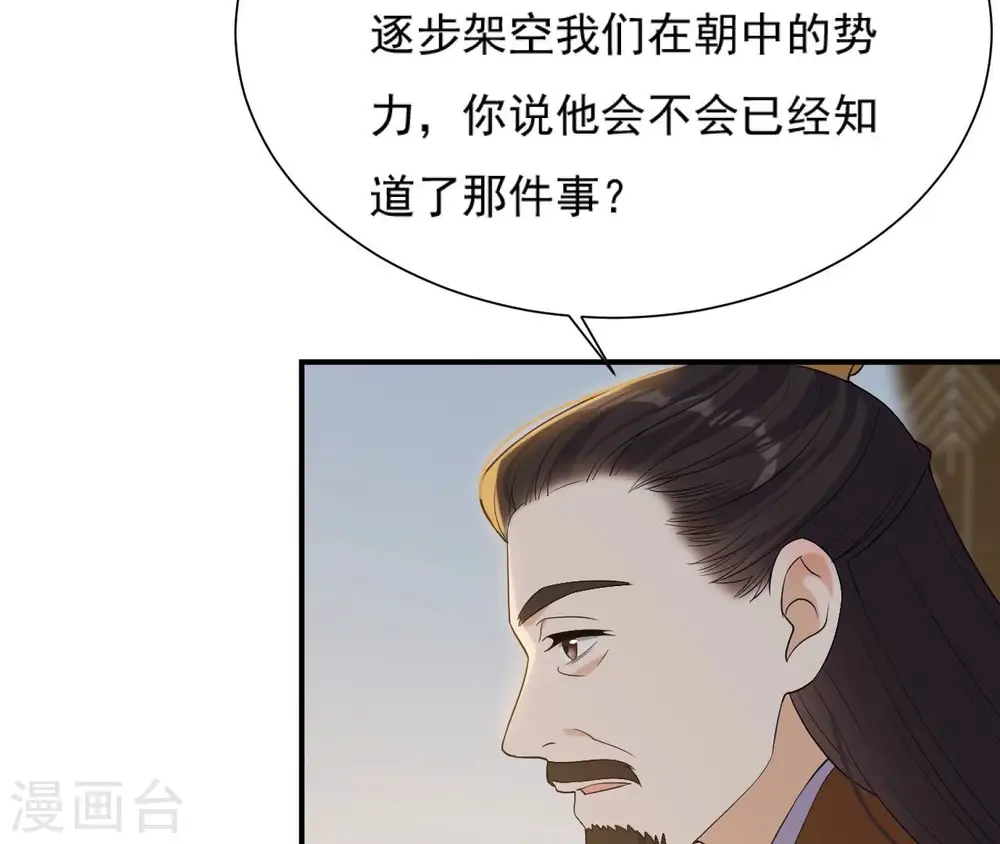 第87话 天大的秘密 第17页