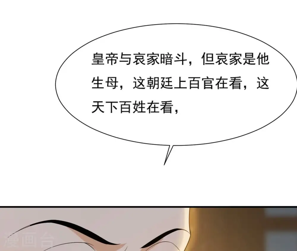 第87话 天大的秘密 第19页