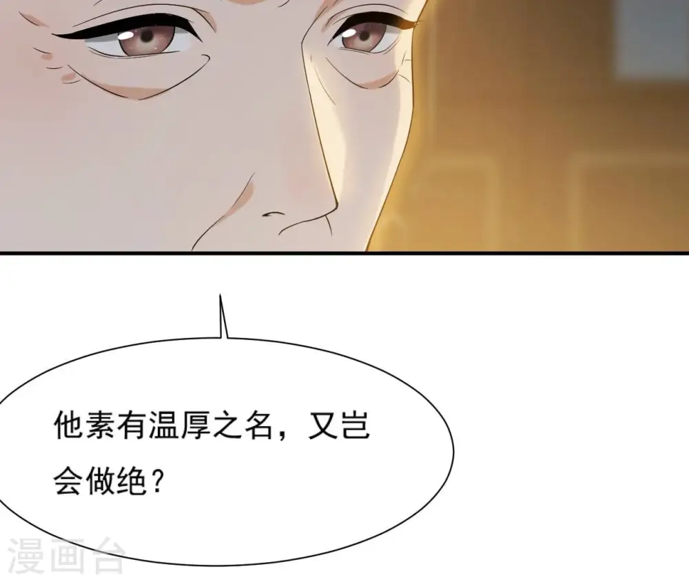 第87话 天大的秘密 第20页