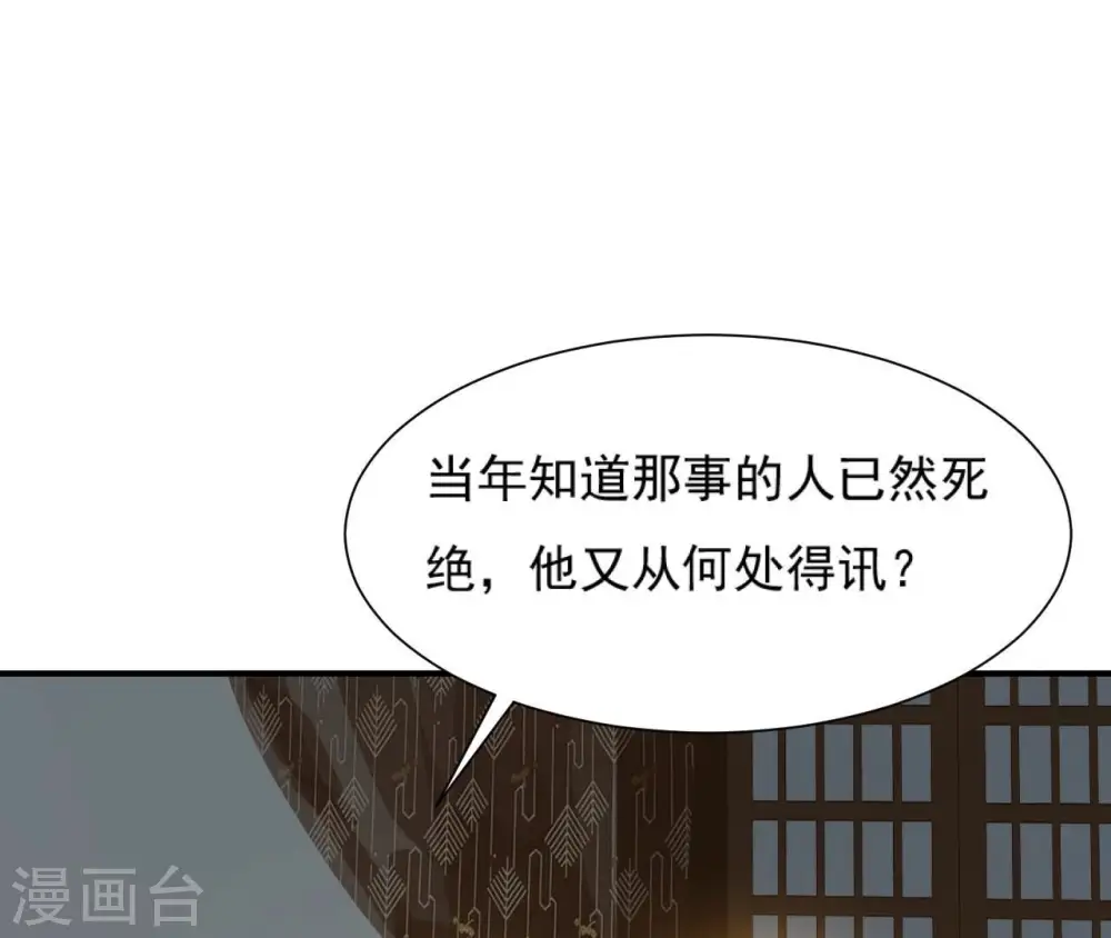 第87话 天大的秘密 第21页