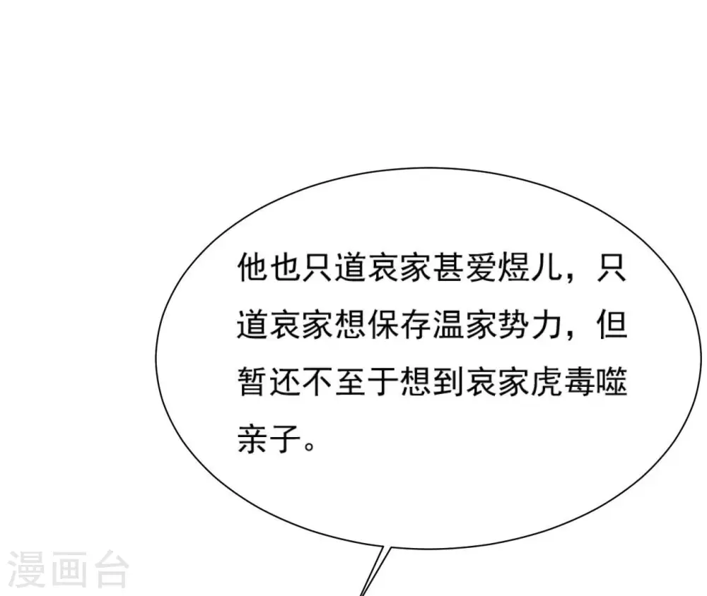 第87话 天大的秘密 第24页