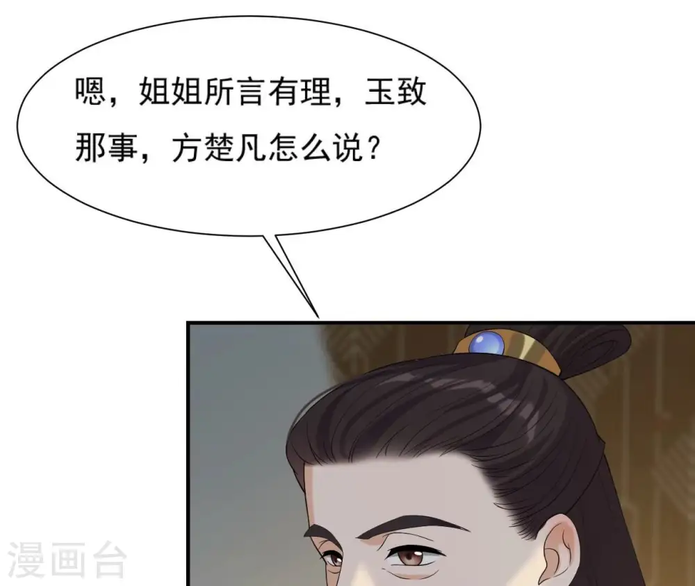 第87话 天大的秘密 第27页