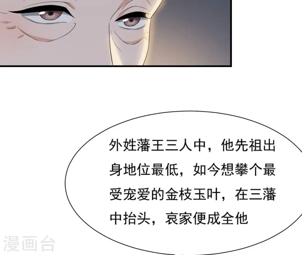 第87话 天大的秘密 第31页