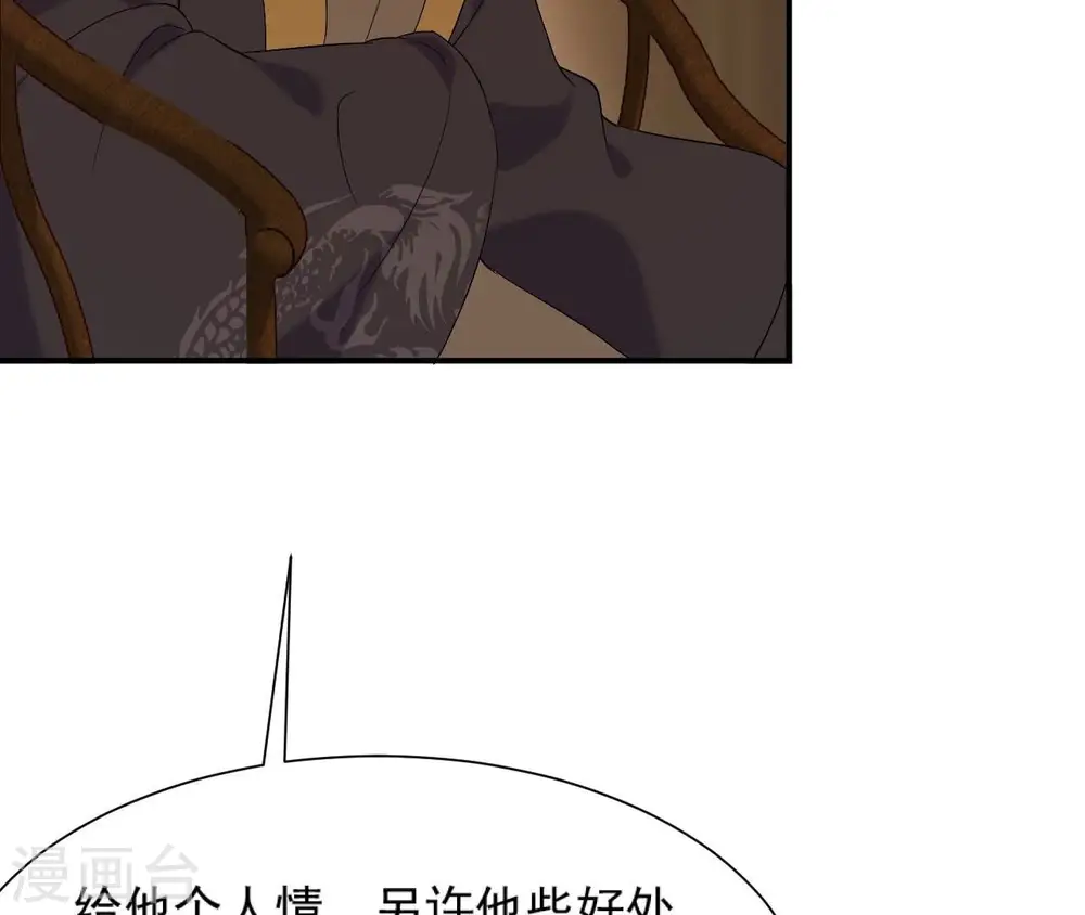 第87话 天大的秘密 第33页