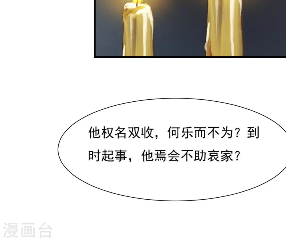 第87话 天大的秘密 第35页