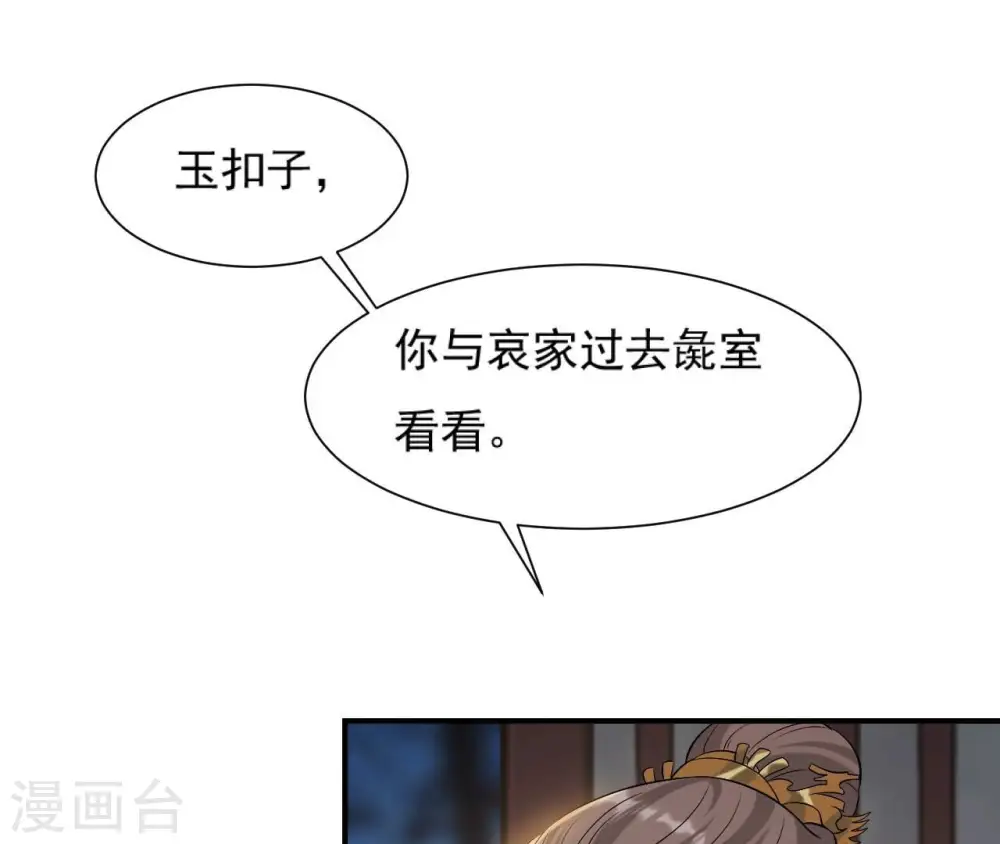 第87话 天大的秘密 第39页