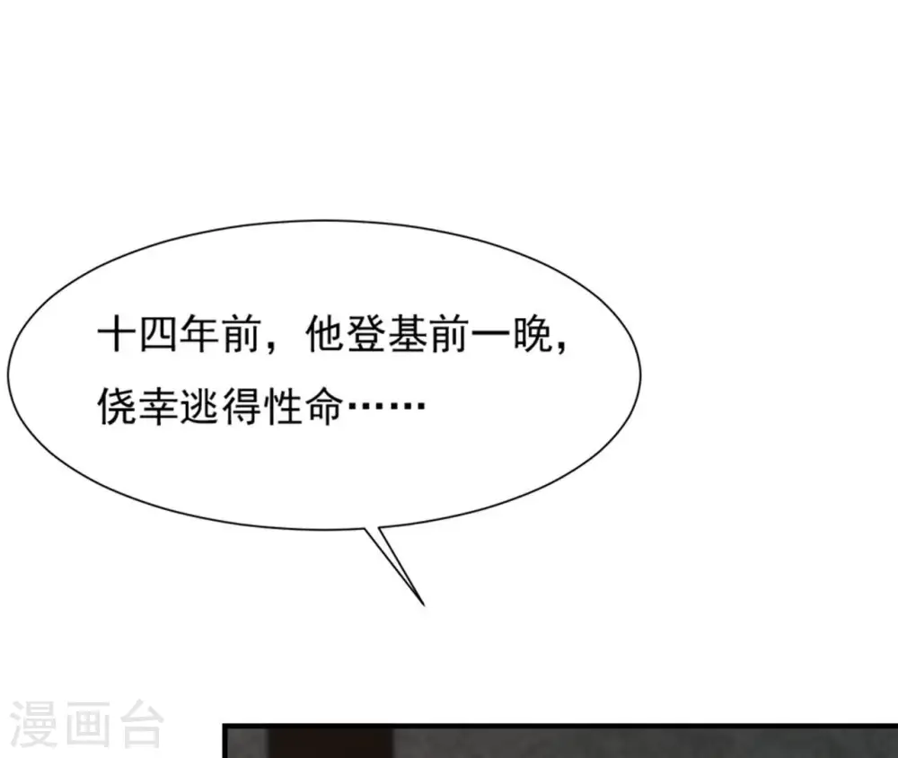 第87话 天大的秘密 第64页