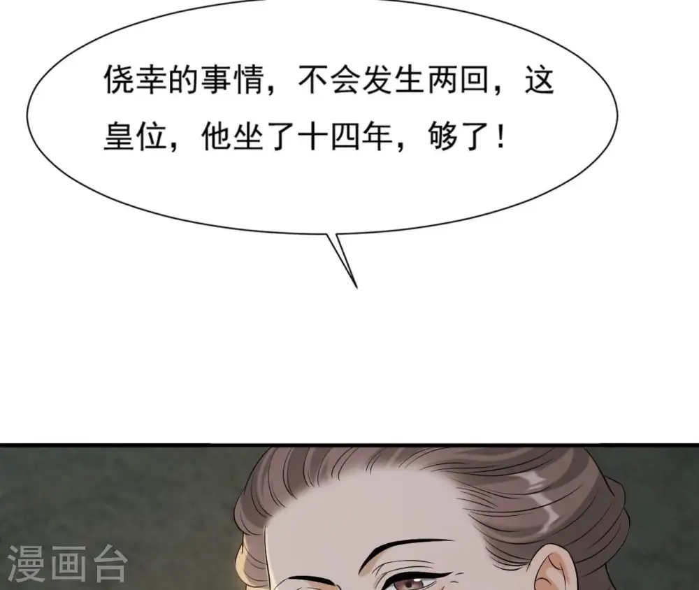 第87话 天大的秘密 第67页