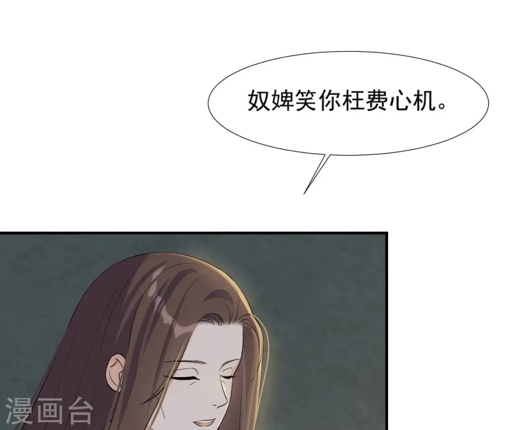 第88话 各怀鬼胎 第4页