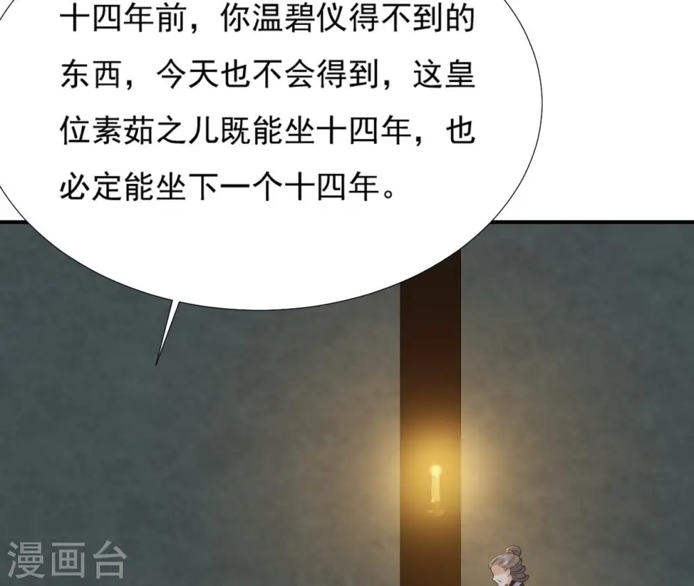 第88话 各怀鬼胎 第6页