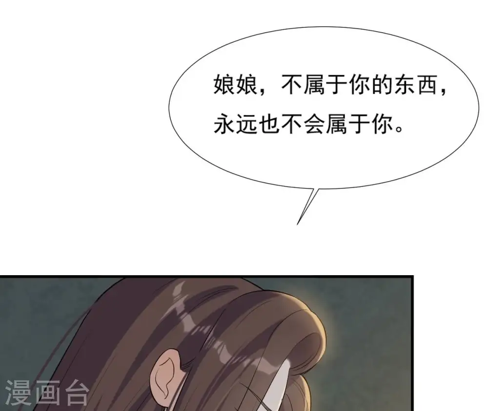 第88话 各怀鬼胎 第8页