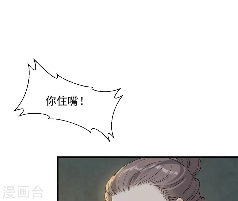 第88话 各怀鬼胎 第10页