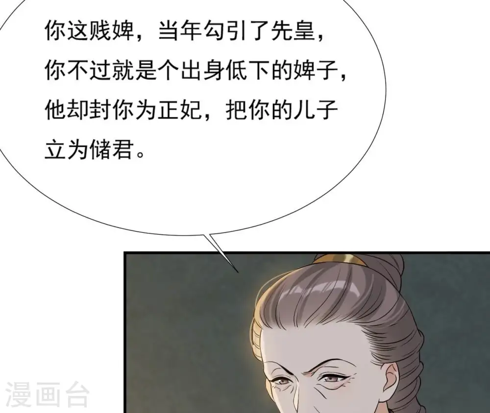 第88话 各怀鬼胎 第17页