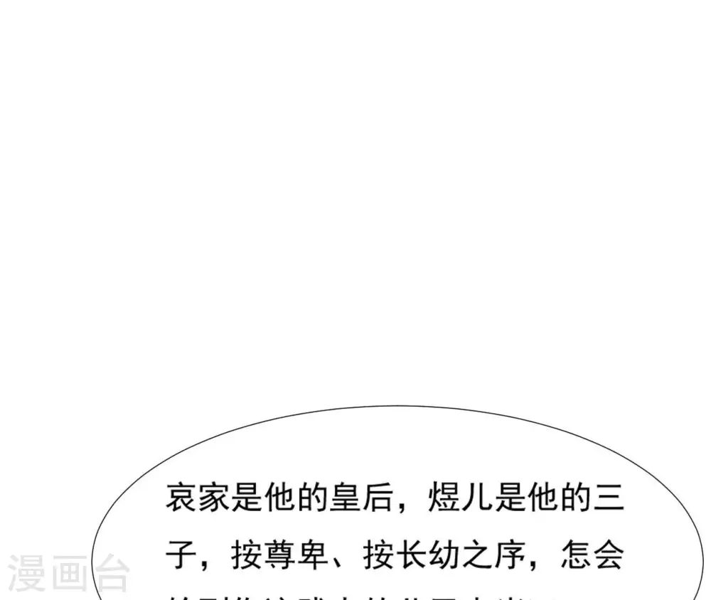 第88话 各怀鬼胎 第19页