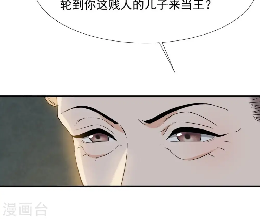 第88话 各怀鬼胎 第20页