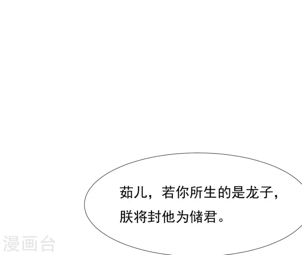 第88话 各怀鬼胎 第24页
