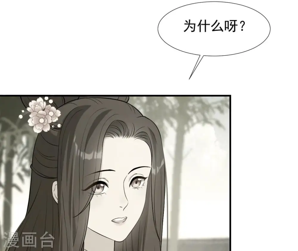 第88话 各怀鬼胎 第27页