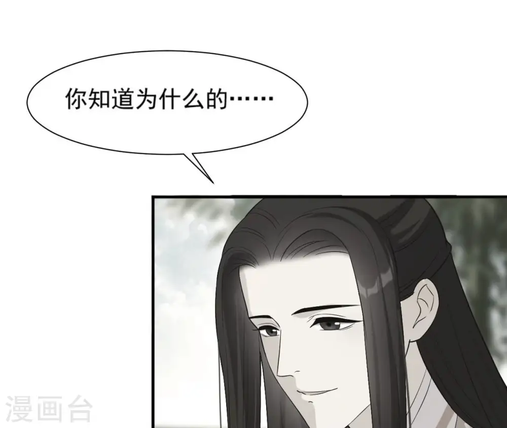 第88话 各怀鬼胎 第29页