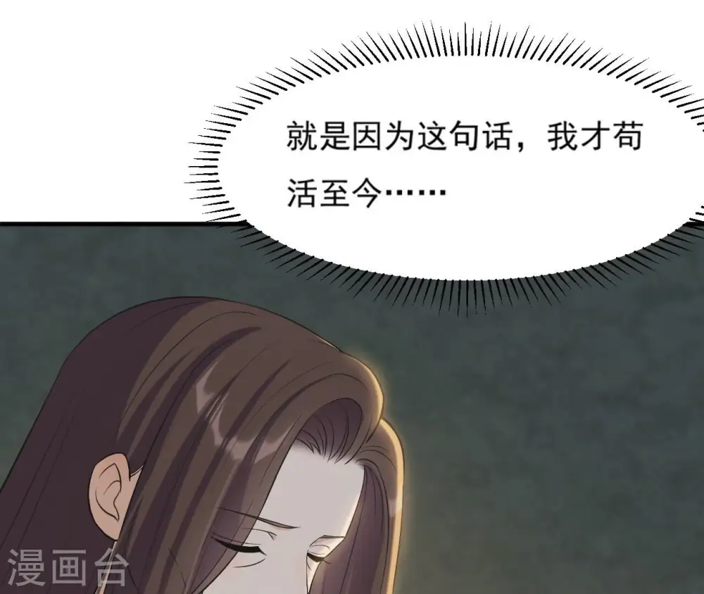 第88话 各怀鬼胎 第31页