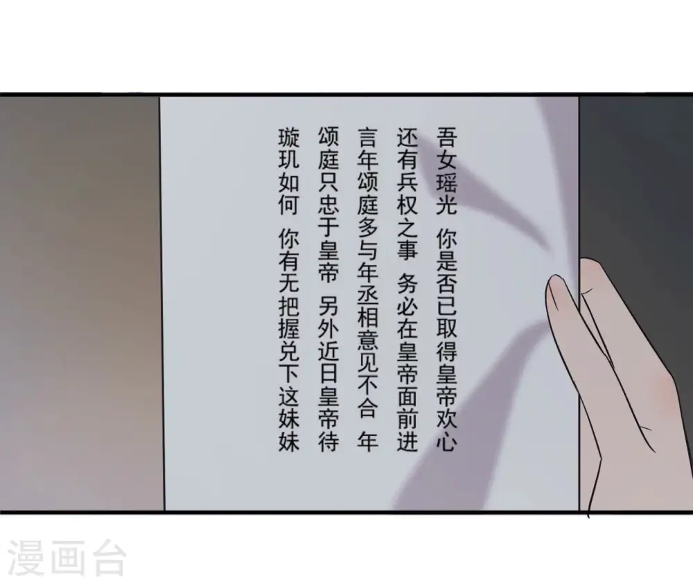第88话 各怀鬼胎 第38页