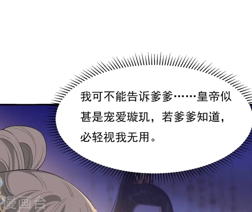 第88话 各怀鬼胎 第40页