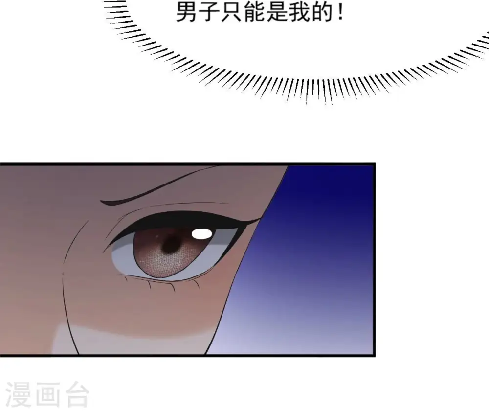 第88话 各怀鬼胎 第43页