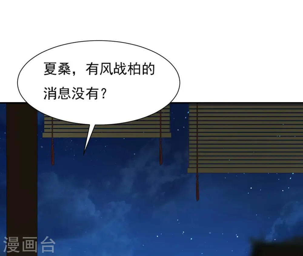 第88话 各怀鬼胎 第58页