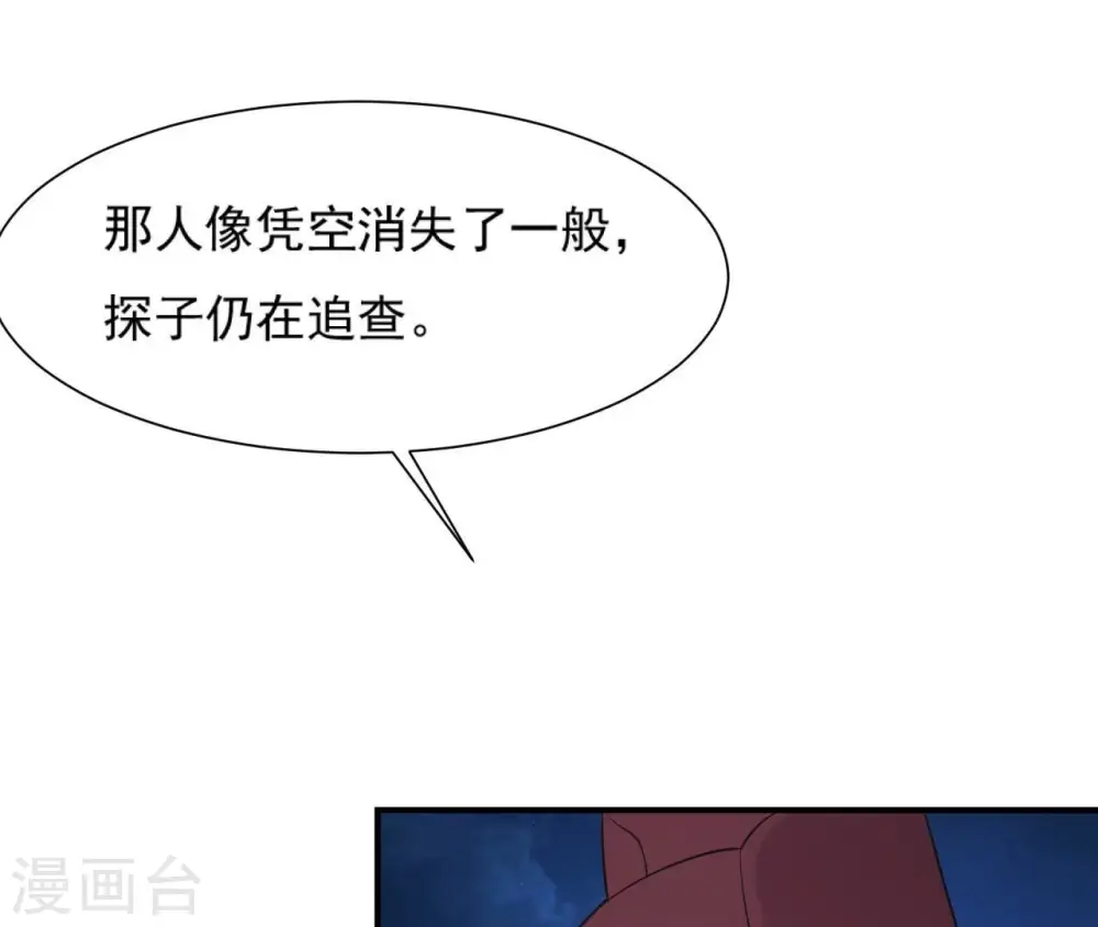 第88话 各怀鬼胎 第60页