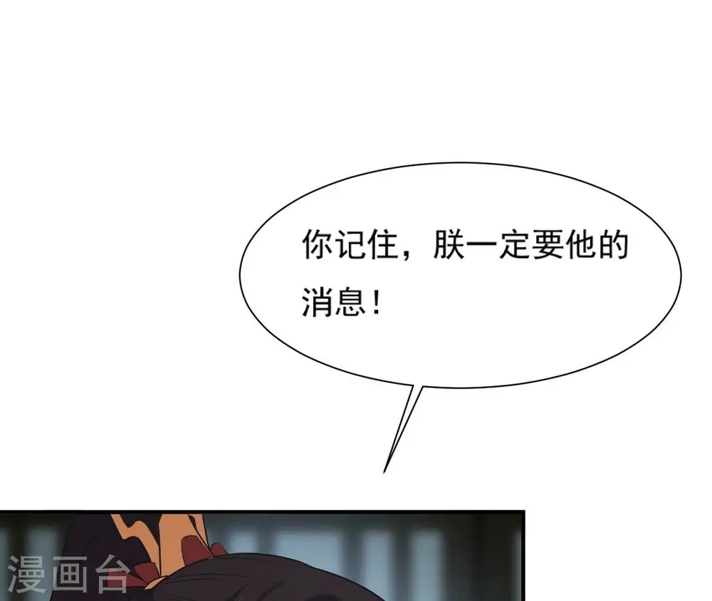 第88话 各怀鬼胎 第62页