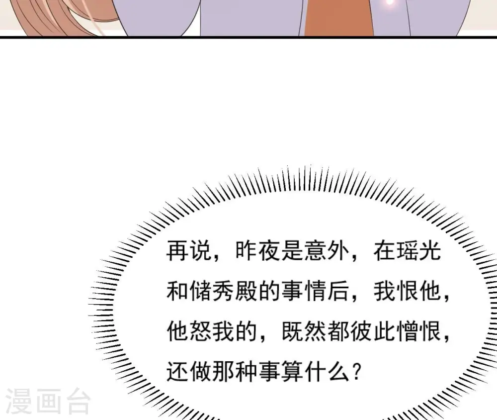 第86话 密谋 第9页