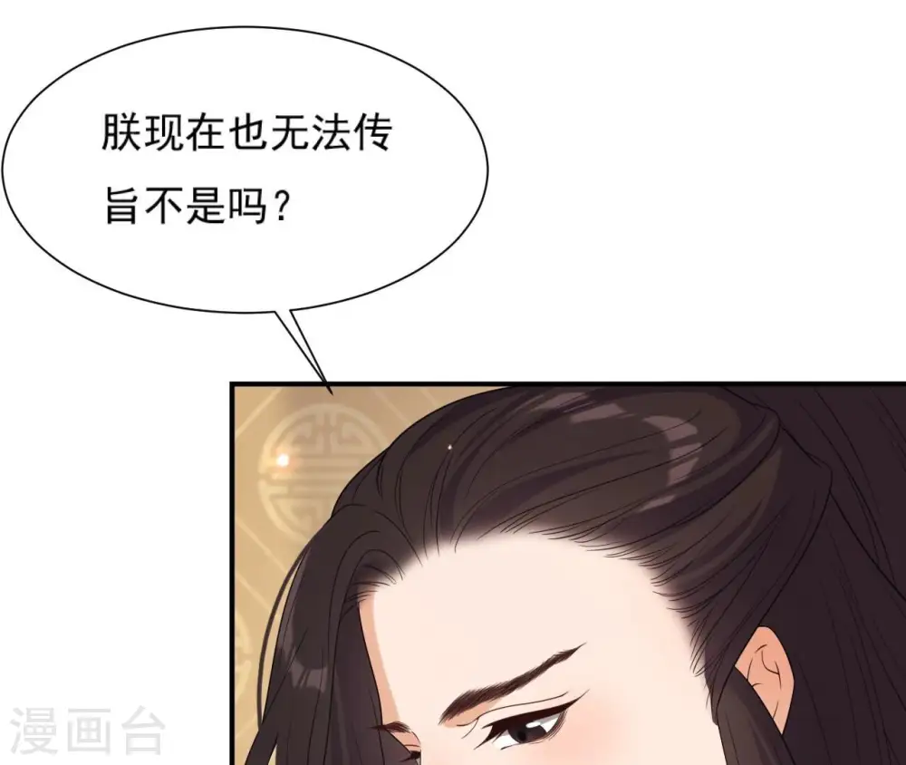 第86话 密谋 第26页