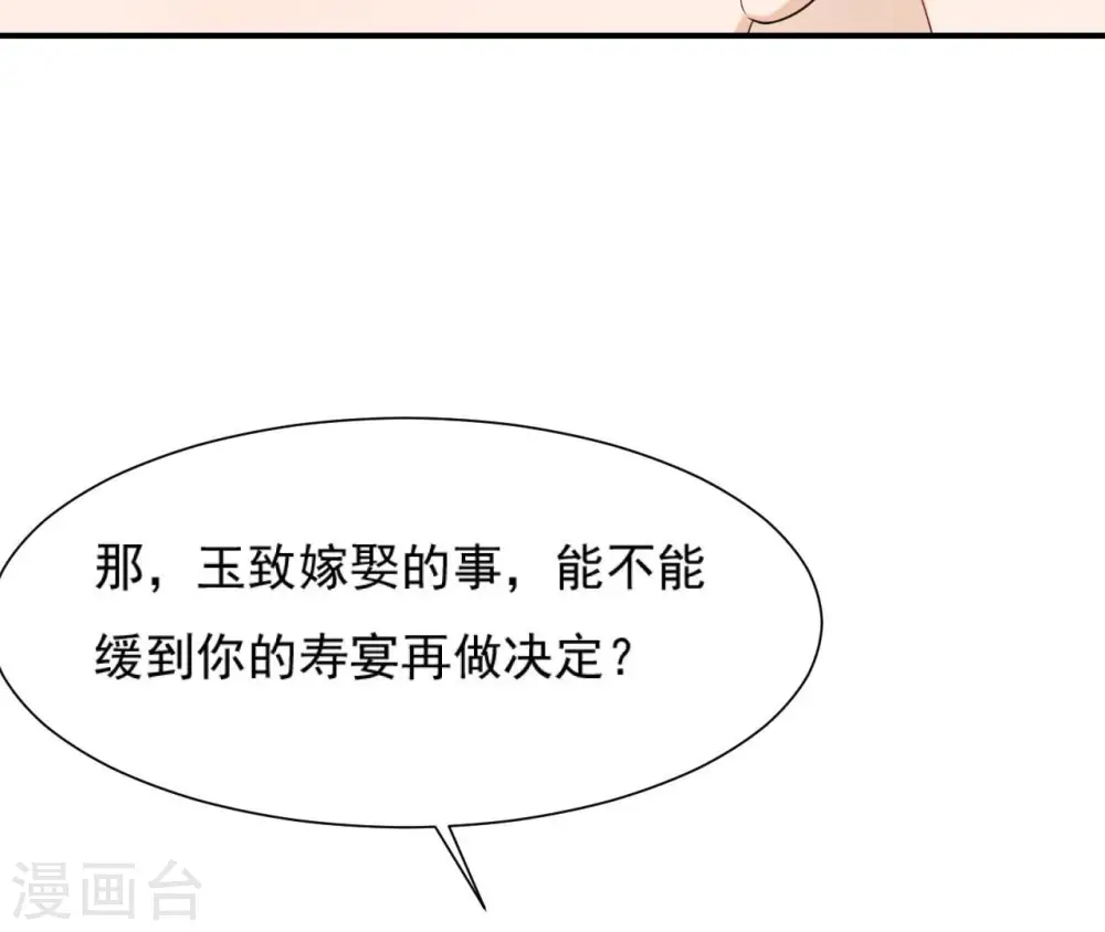 第86话 密谋 第30页