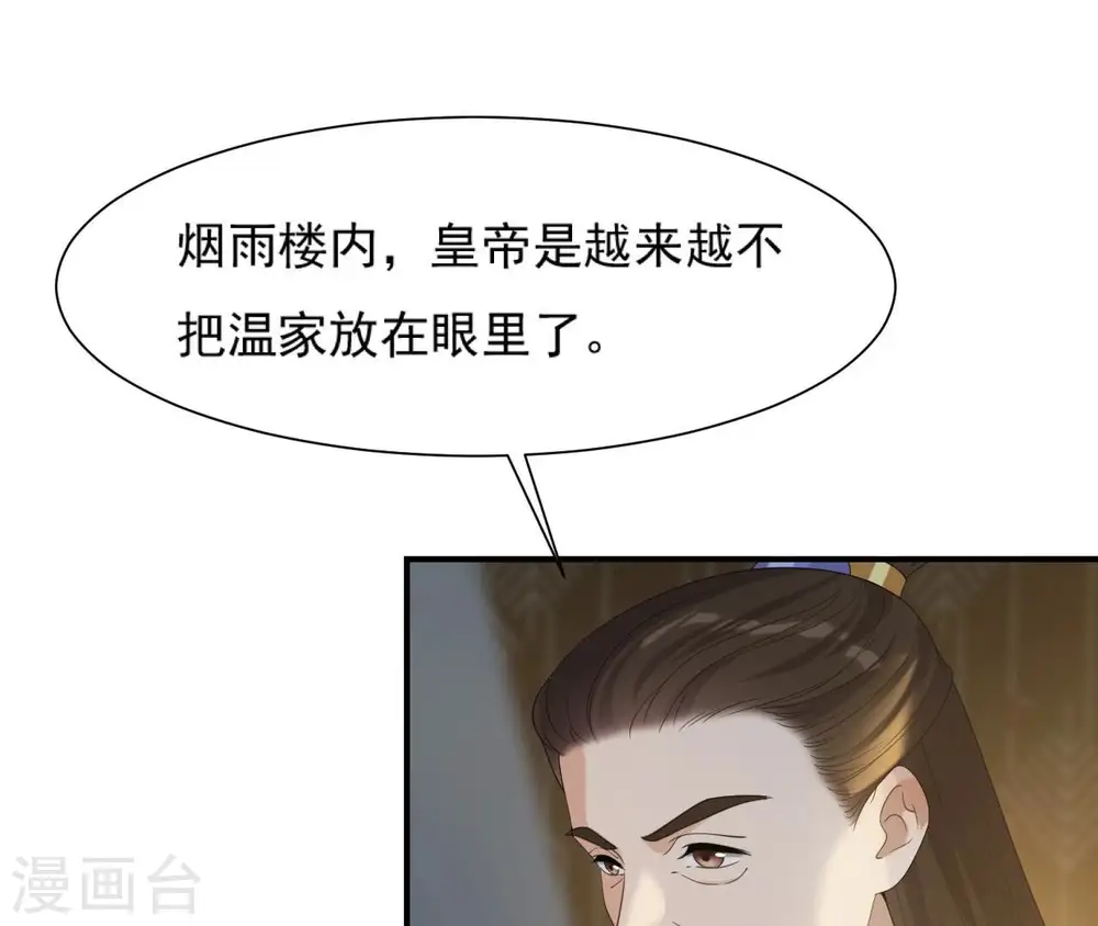 第86话 密谋 第40页