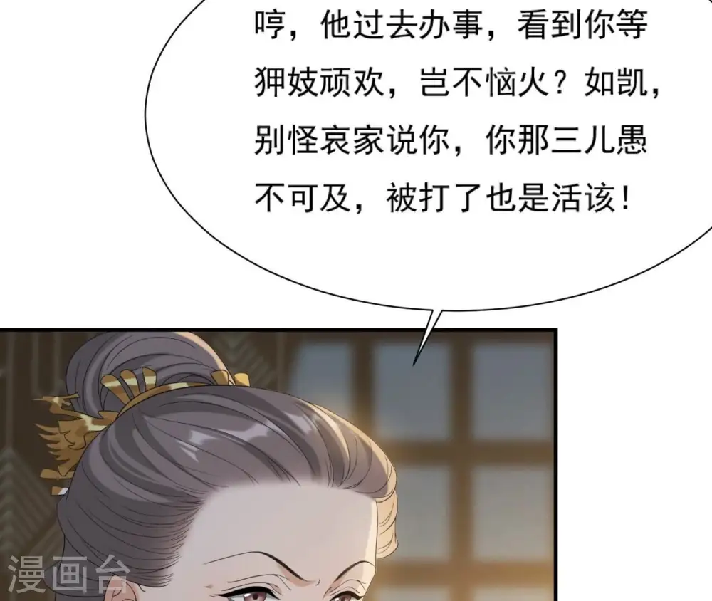 第86话 密谋 第42页