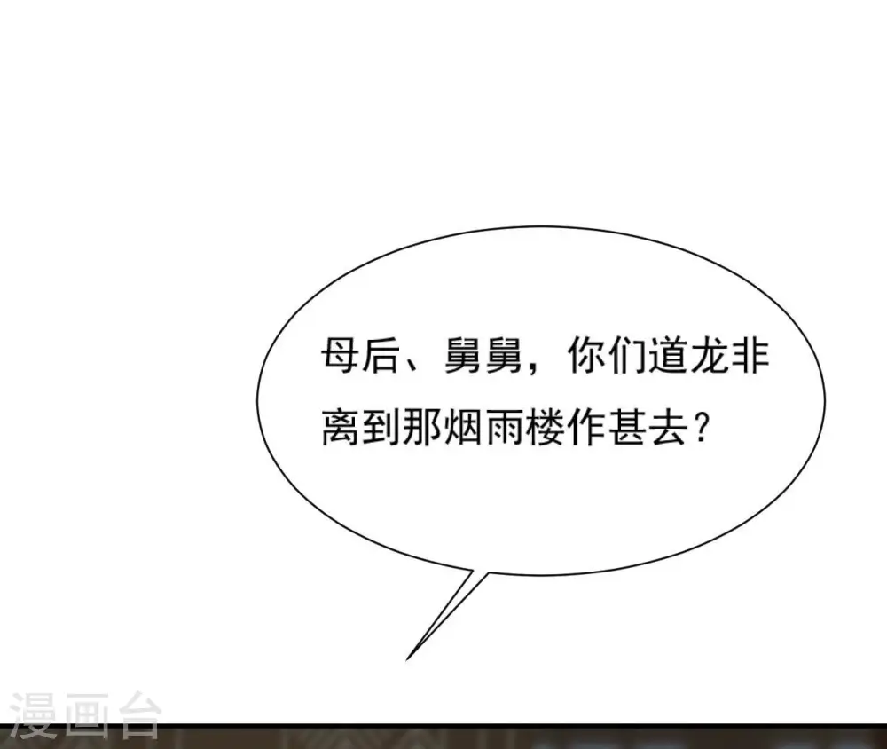 第86话 密谋 第44页