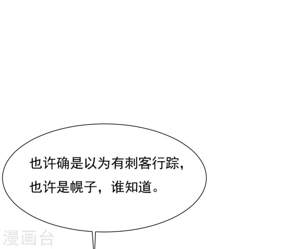 第86话 密谋 第46页