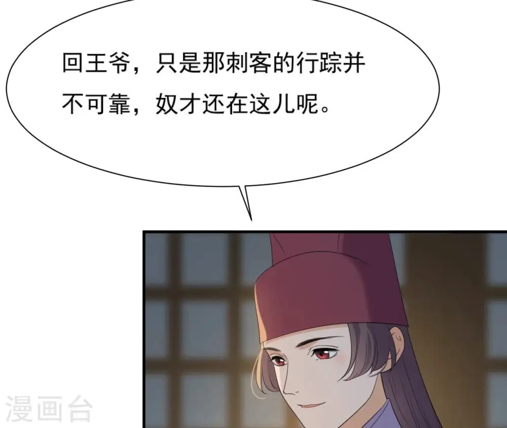 第86话 密谋 第49页