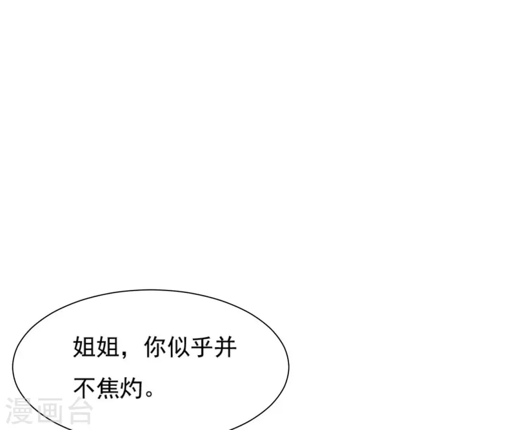 第86话 密谋 第53页