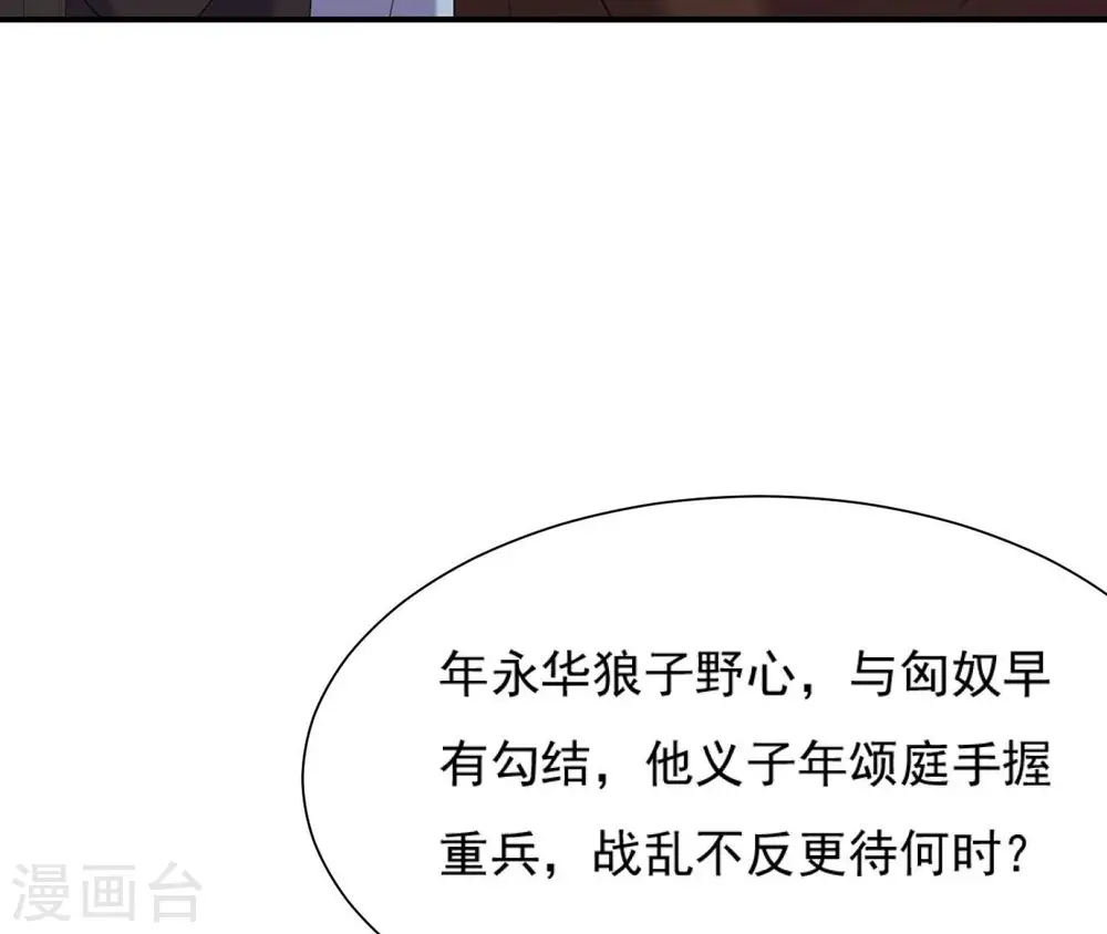 第86话 密谋 第58页