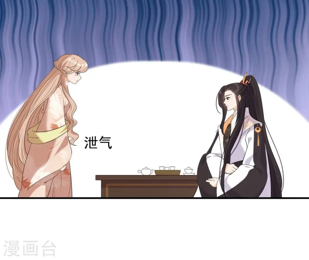 第85话 醋意大发 第9页
