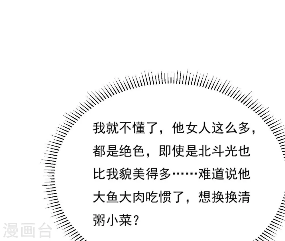 第85话 醋意大发 第12页