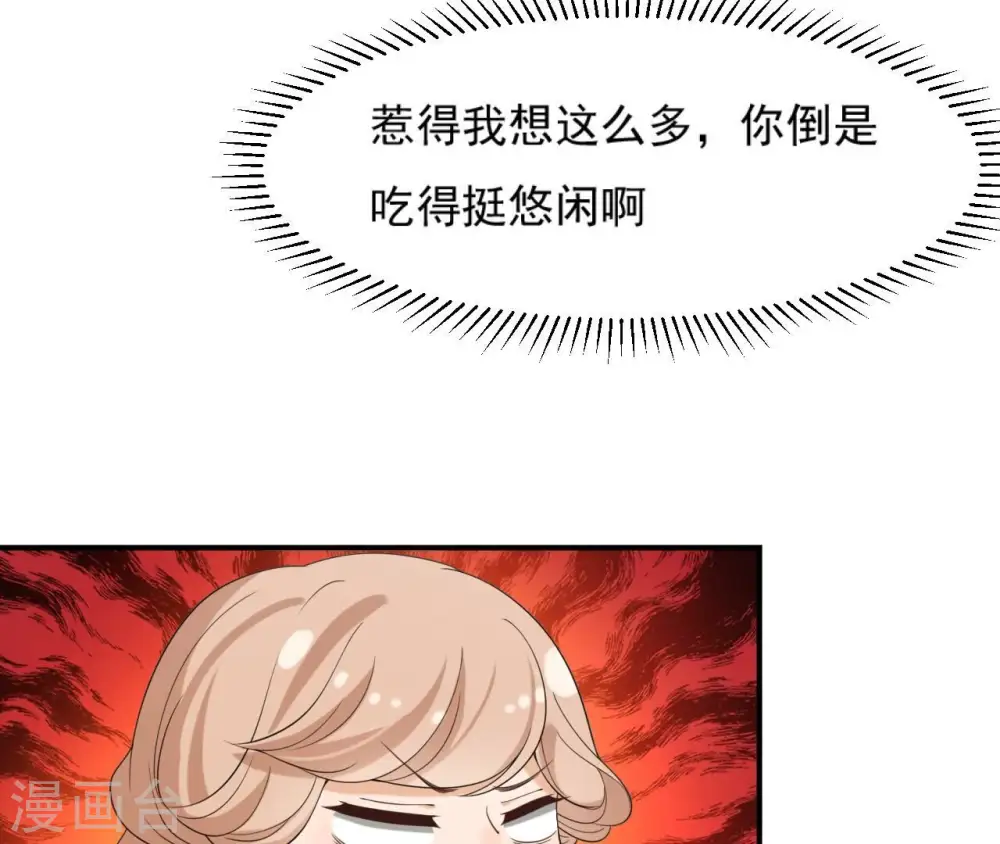 第85话 醋意大发 第17页