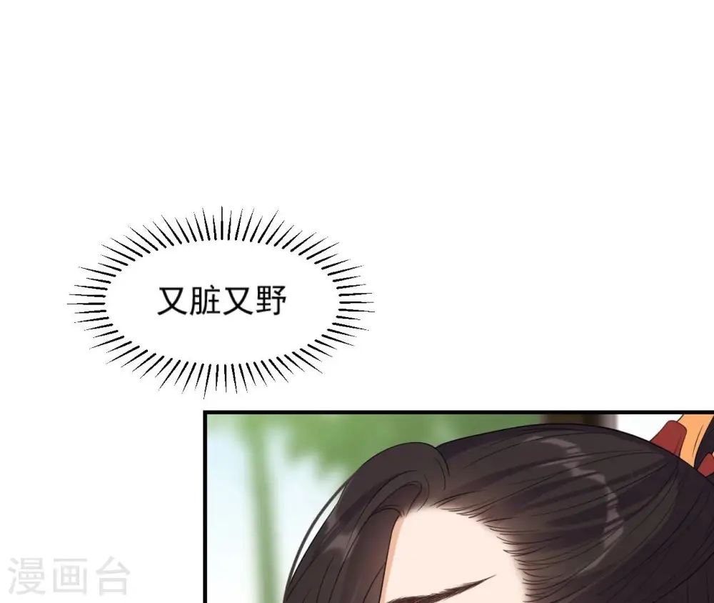第85话 醋意大发 第26页