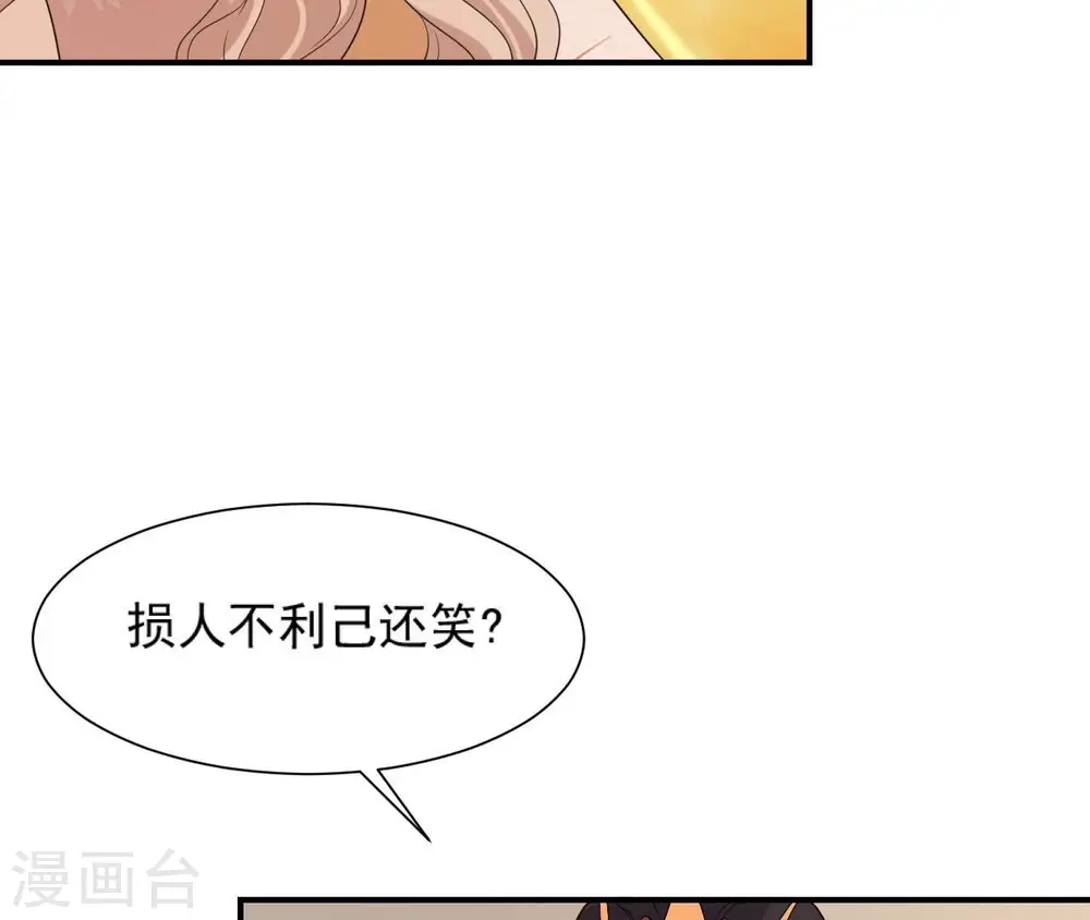 第85话 醋意大发 第34页
