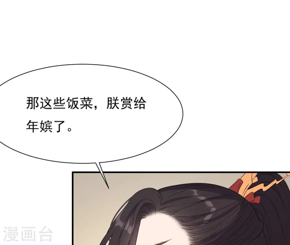 第85话 醋意大发 第39页