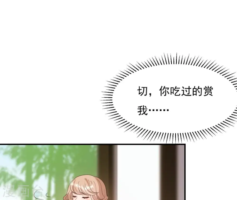 第85话 醋意大发 第42页