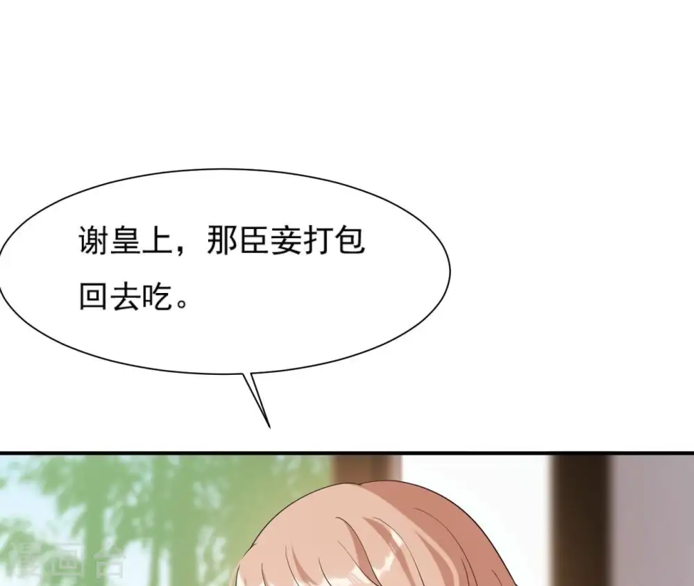 第85话 醋意大发 第44页