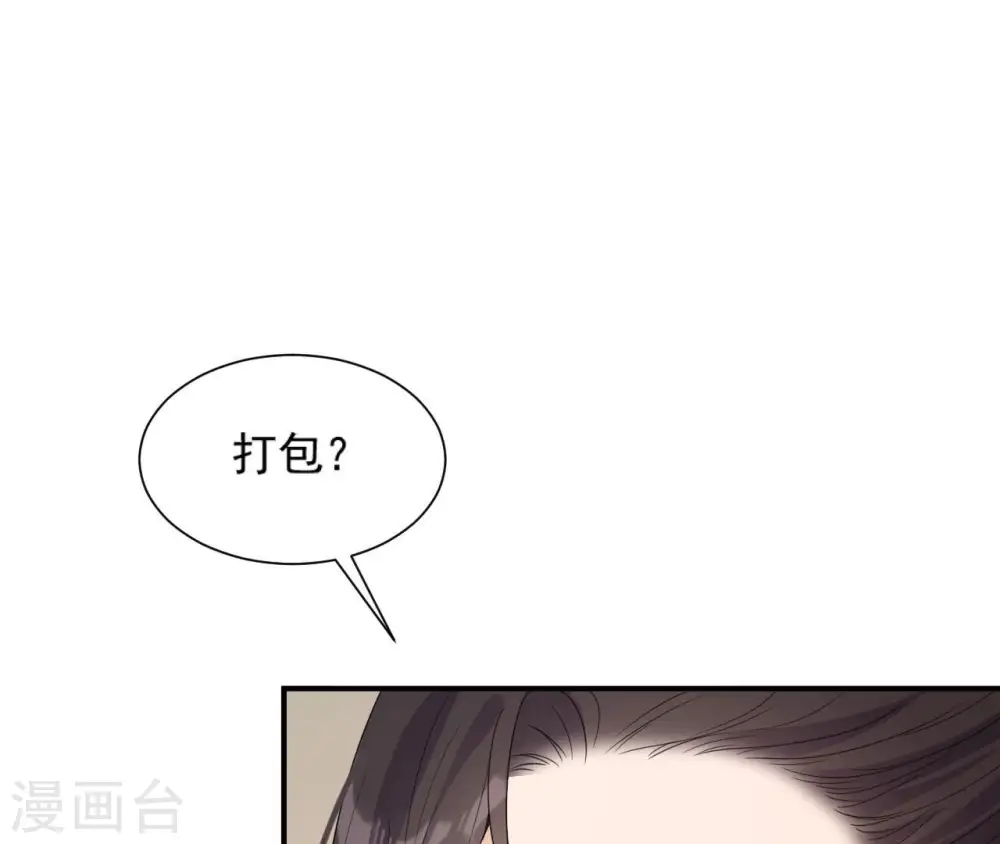 第85话 醋意大发 第46页