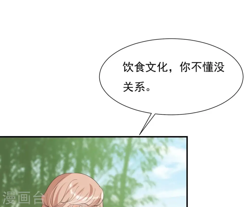 第85话 醋意大发 第48页